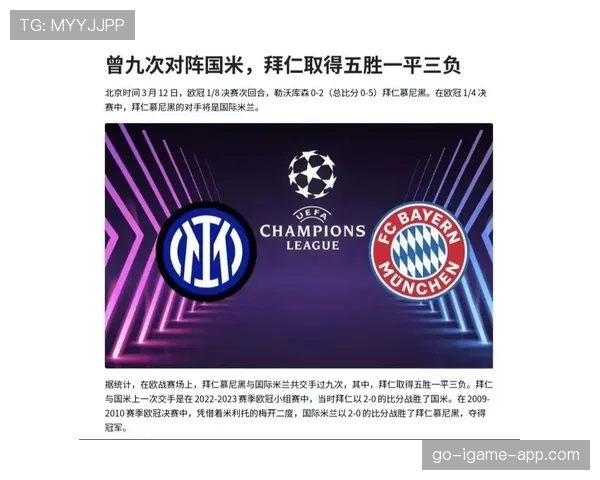 国米欧冠突破能力受关注：是否持续提升或面临瓶颈检验球队上限